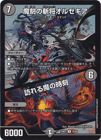 【プレイ用】魔刻の斬将オルゼキア/訪れる魔の時刻 (ノーマル仕様) R  35/60