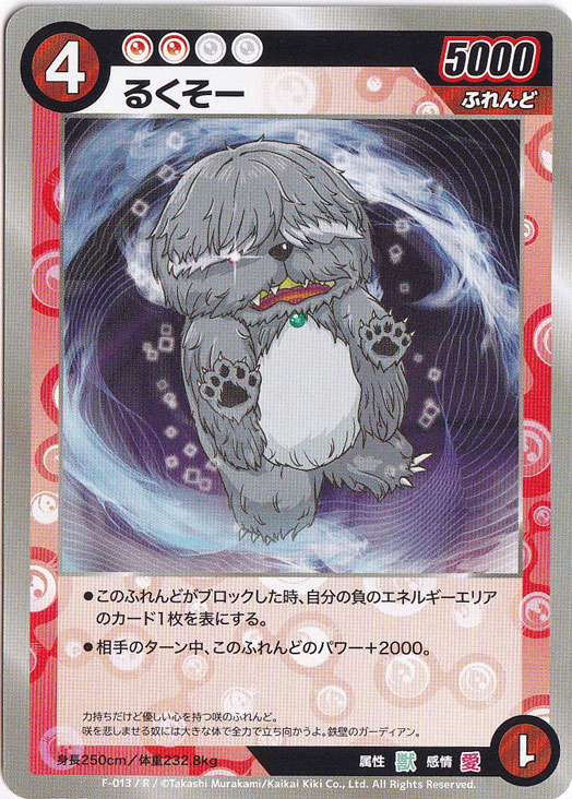 ☆特価中☆るくそー R MKFB-F013