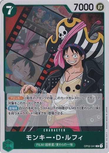 モンキー・D・ルフィ（ノーマル仕様） R OP02-041