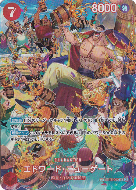 エドワード・ニューゲート SP ST15-002 SR｜ONE PIECE カードゲーム,色 