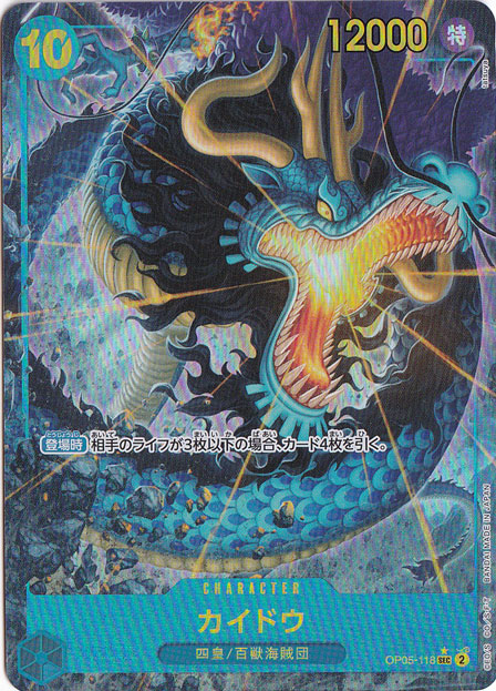 【プレイ用】カイドウ（パラレル）[illust.tatsuya] SEC OP05-118