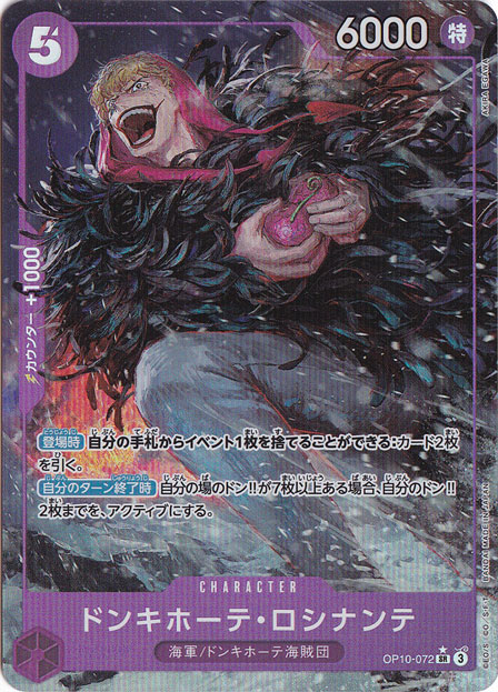 【プレイ用】ドンキホーテ・ロシナンテ（パラレル） SR OP10-072