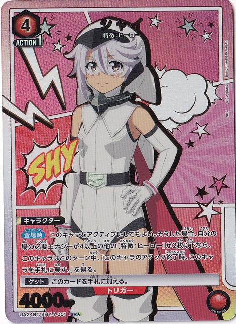 ☆特価中☆シャイ SR★ SHY-1-0511