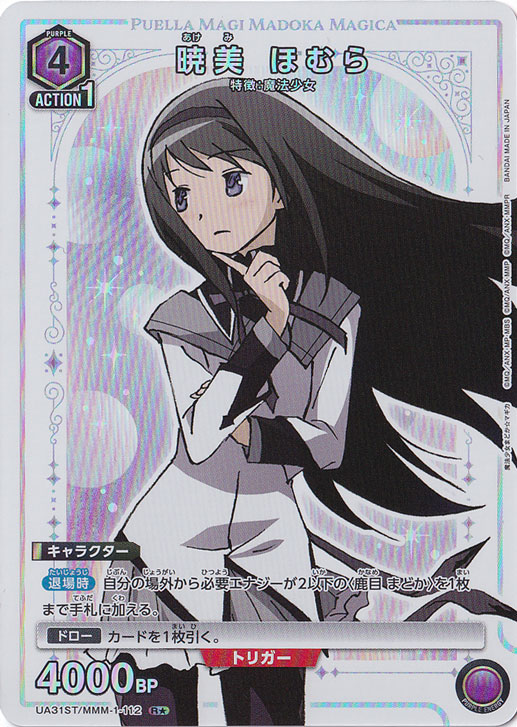 暁美 ほむら R★ MMM-1-1121 ST