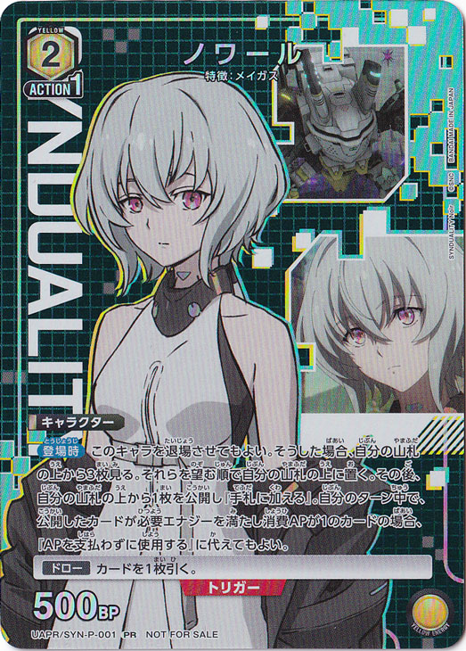 ノワール UAPR/SYN-P-001