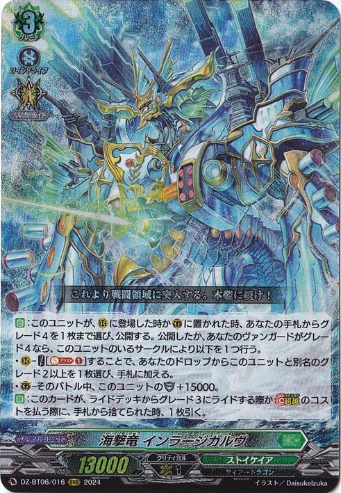 海撃竜 インラージガルヴ DZ BT06/016 RRR｜ヴァンガード｜通販のPAO