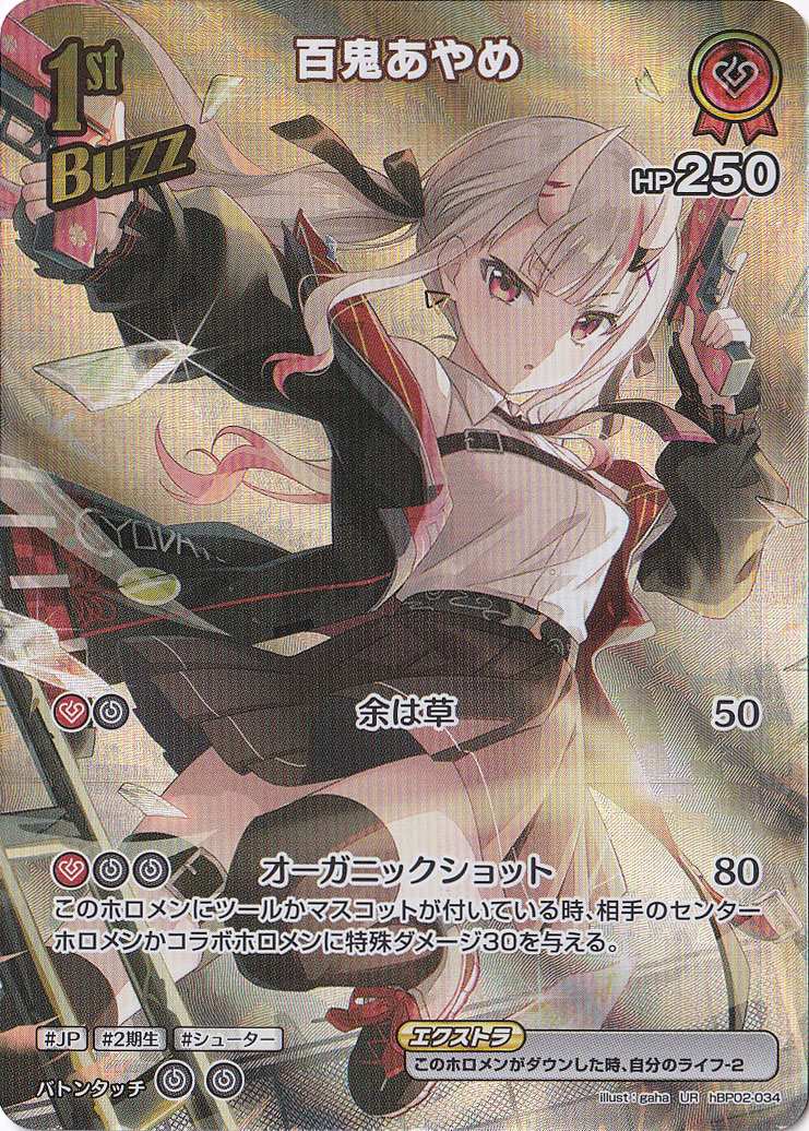 プレイ用】百鬼あやめ UR hBP02-034｜hololive OFFICIAL CARD GAME
