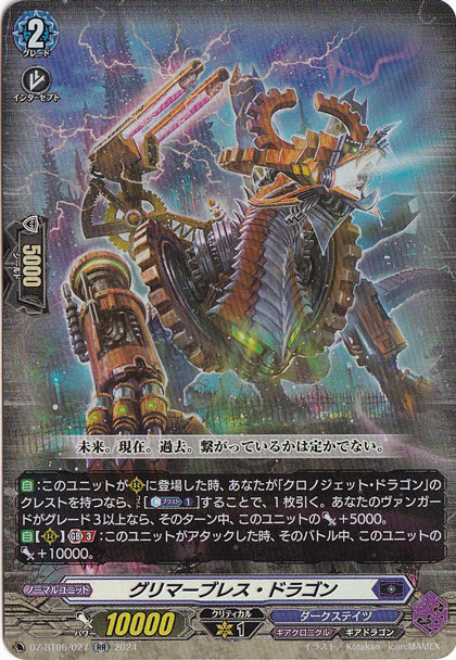グリマーブレス・ドラゴン DZ-BT06/027 RR｜ヴァンガード｜通販のPAO