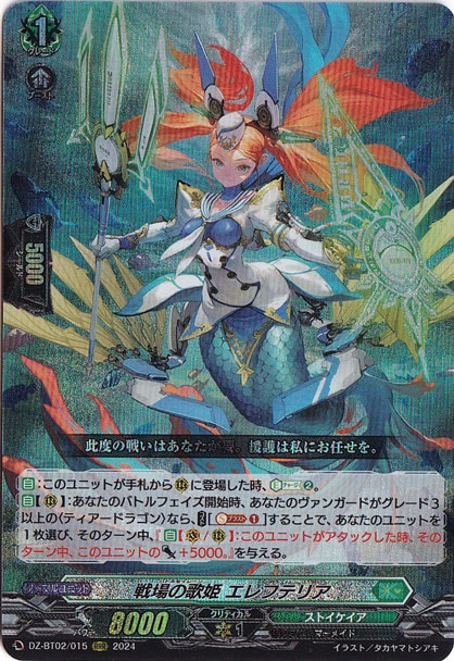 戦場の歌姫 エレフテリア　DZ-BT02/015　RRR