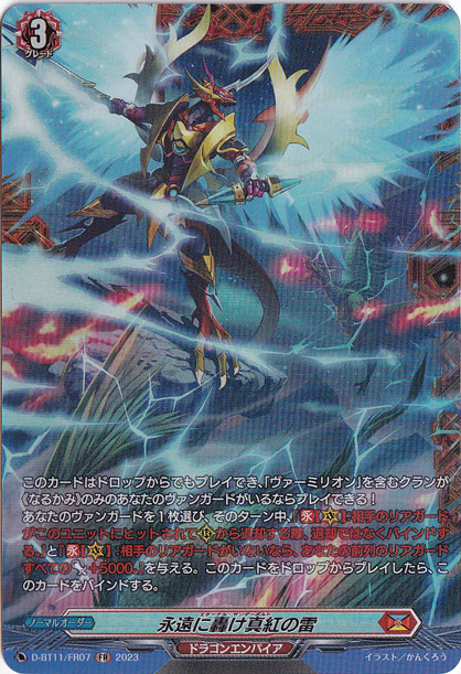 永遠に轟け真紅の雷　D-BT11/FR07　FR