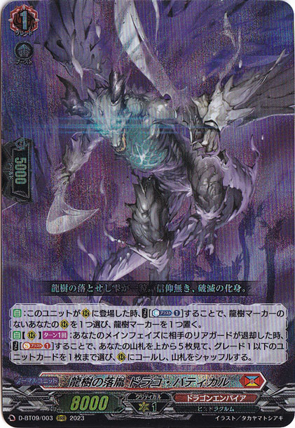 通販サイト一覧 ☆特価中☆ 龍樹の落胤 ドラコ・バティカル D-BT09/003 RRR カードファイト!! ヴァンガード