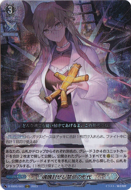 早割チケット 魂魄封ぜし禁忌の形代 DRRR｜ヴァンガード｜通販のPAO D-SS05/003 カードファイト!! ヴァンガード