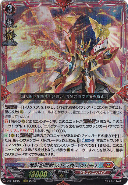 武装焔聖剣 ストラヴェルリーナ　D-BT13/001　RRR
