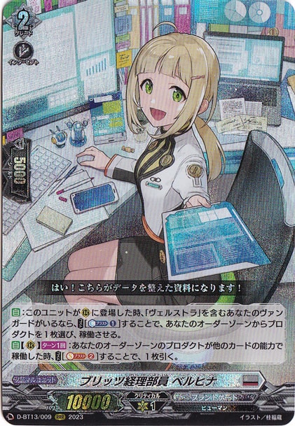 ブリッツ経理部員 ベルヒナ　D-BT13/009　RRR