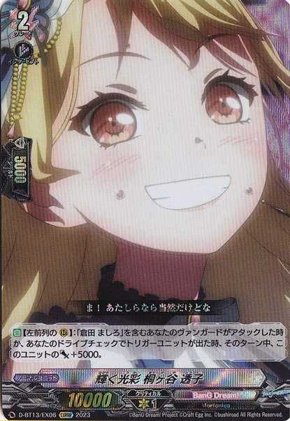 輝く光彩 桐ケ谷 透子　D-BT13/EX06　EXRRR