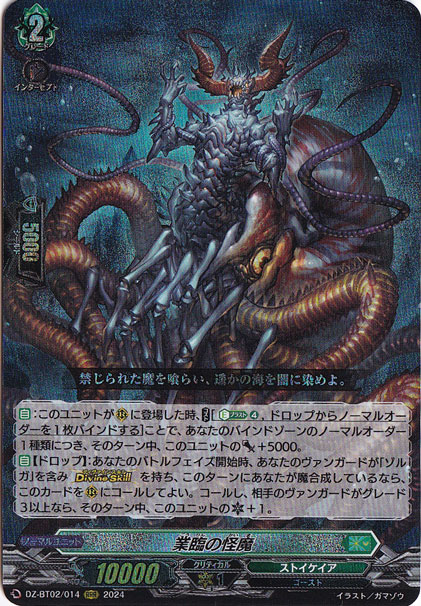 業臨の怪魔　DZ-BT02/014　RRR