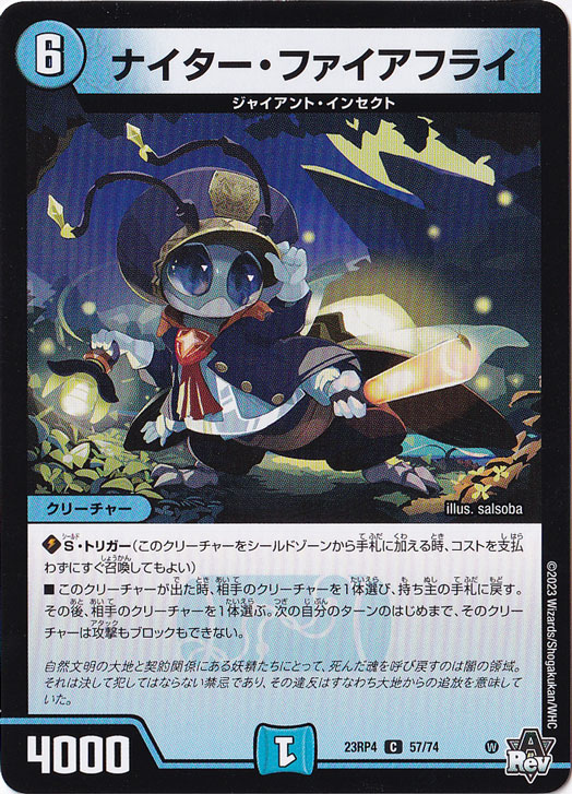 【プレイ用】ナイター・ファイアフライ C  57/74
