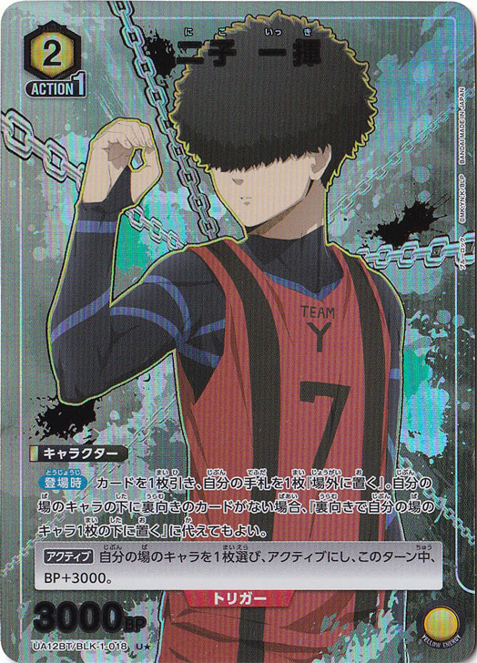 【プレイ用】二子 一揮 U★ BLK-1-018