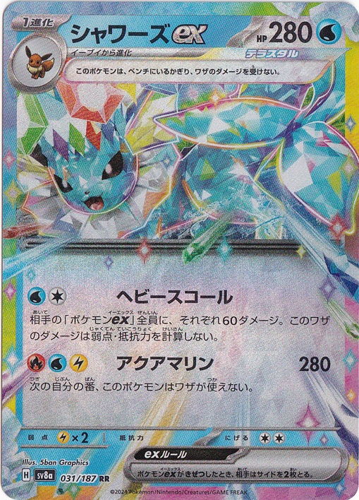 【プレイ用】シャワーズex RR 031/187