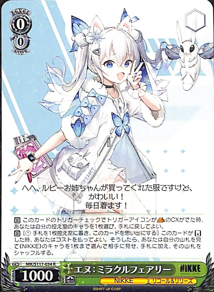 エヌ：ミラクルフェアリー 【NIK】 S117-034 R
