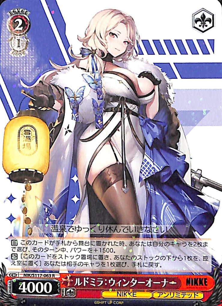 ルドミラ：ウィンターオーナー 【NIK】 S117-063 R