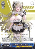 プリバティ：アンカインド・メイド【ヴァイスシュヴァルツトレカ