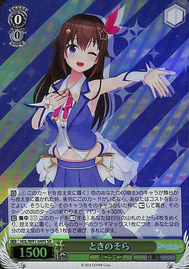 そらページです ときのそら 【HOL】 W91-049S SR｜ヴァイスシュヴァルツ｜通販のPAO