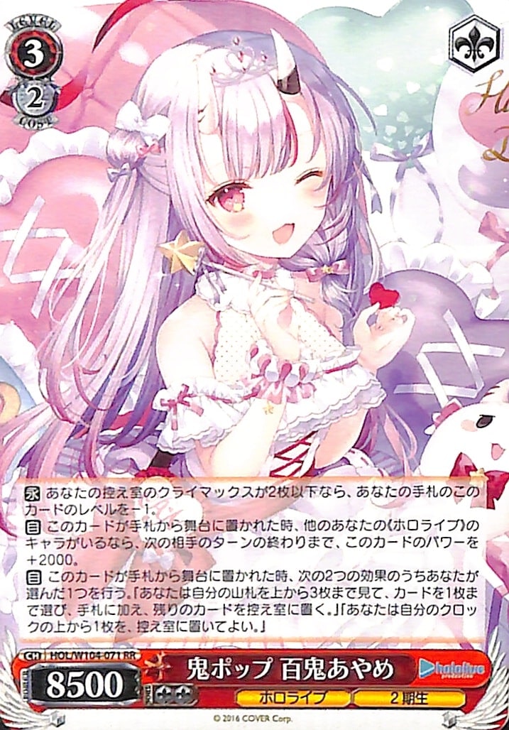 鬼ポップ 百鬼あやめ 【HOL】 W104-071 RR