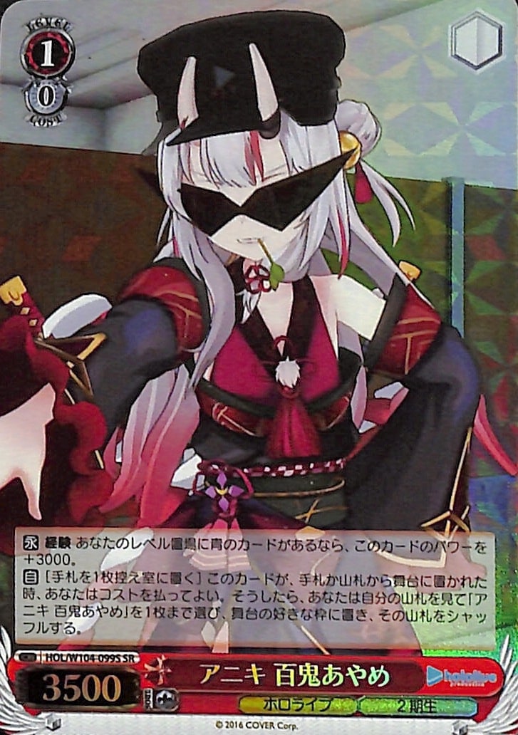 アニキ 百鬼あやめ 【HOL】 W104-099S SR｜ヴァイスシュヴァルツ