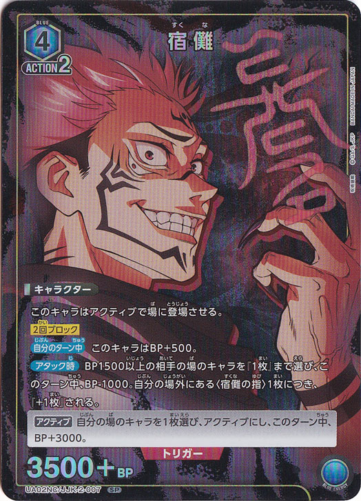 【プレイ用】宿儺 SP JJK-2-007