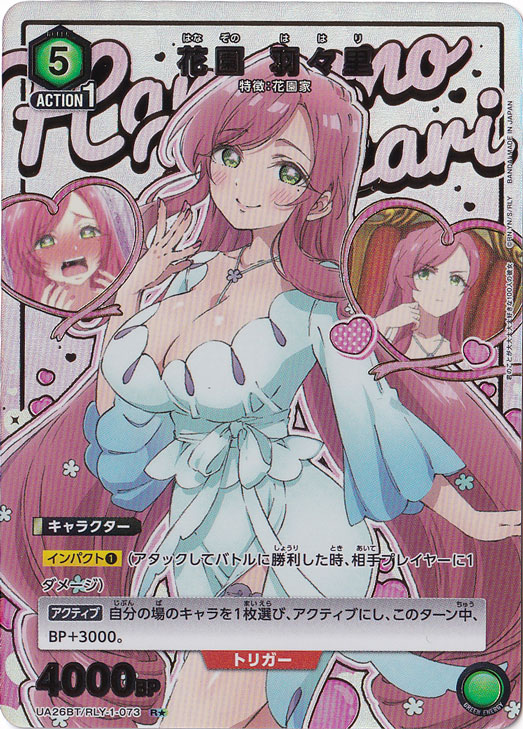 【プレイ用】花園 羽々里 R★ RLY-1-0731
