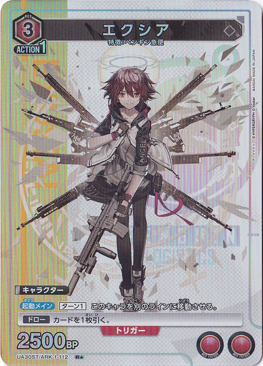 エクシア Ｒ★ ARK-1-112 ST