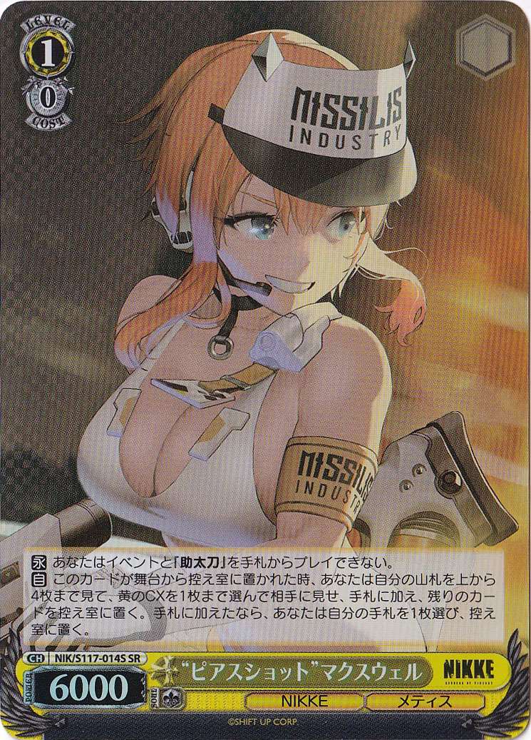 ピアスショット　マクスウェル 【NIK】 S117-014S SR