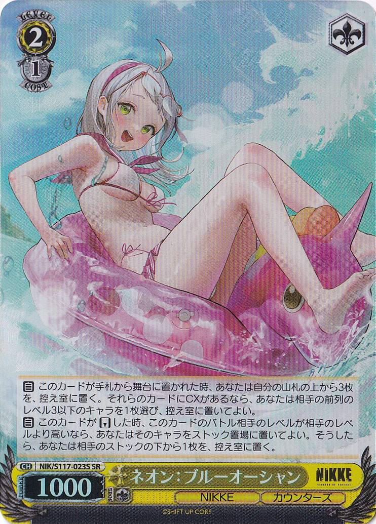 ネオン：ブルーオーシャン 【NIK】 S117-023S SR