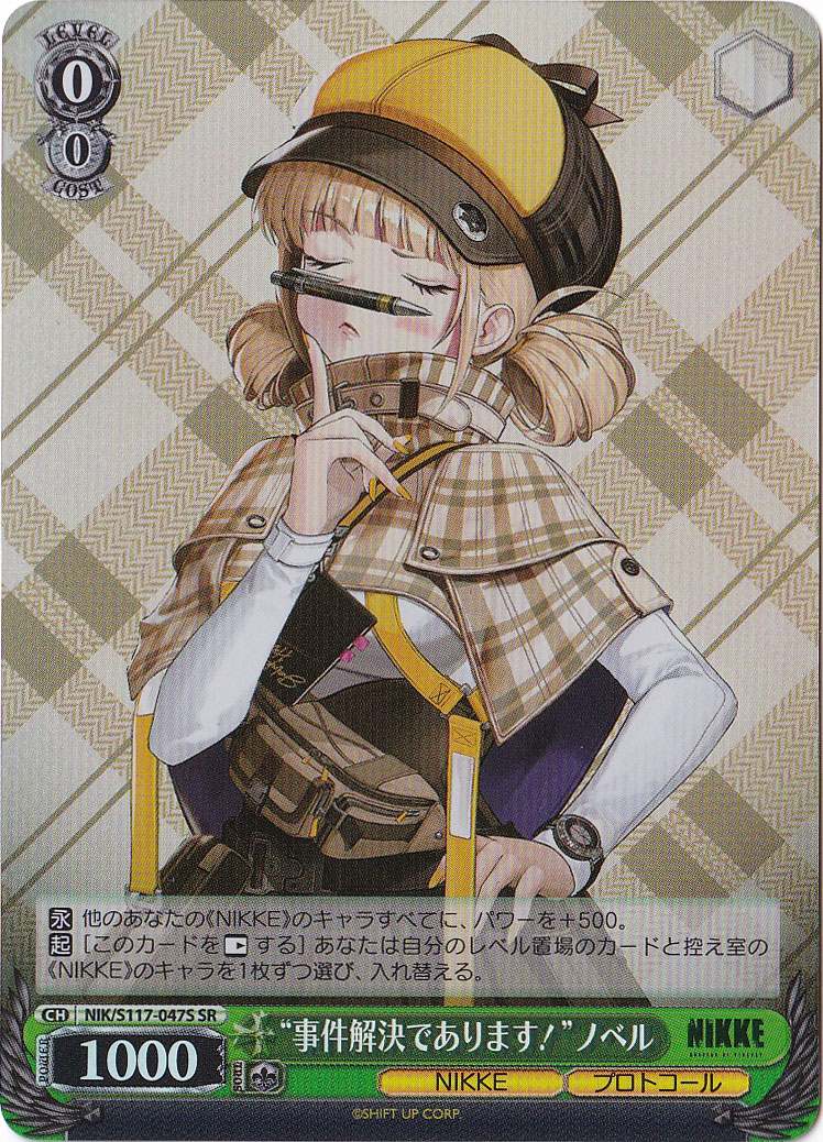 事件解決であります！　ノベル 【NIK】 S117-047S SR