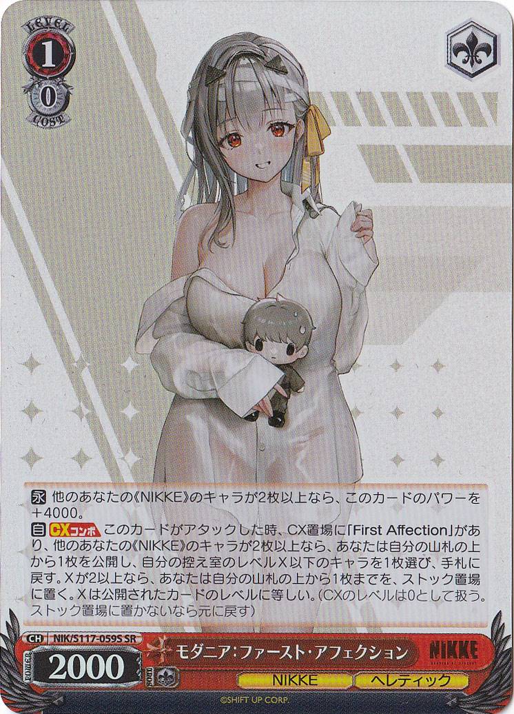 ヴァイスシュヴァルツ NIKKEモダニア:ファースト・アフェクション