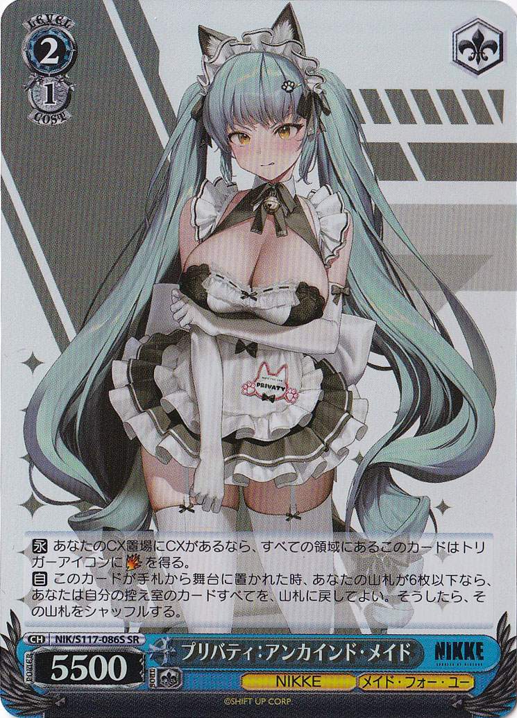プリバティ：アンカインド・メイド 【NIK】 S117-086S SR