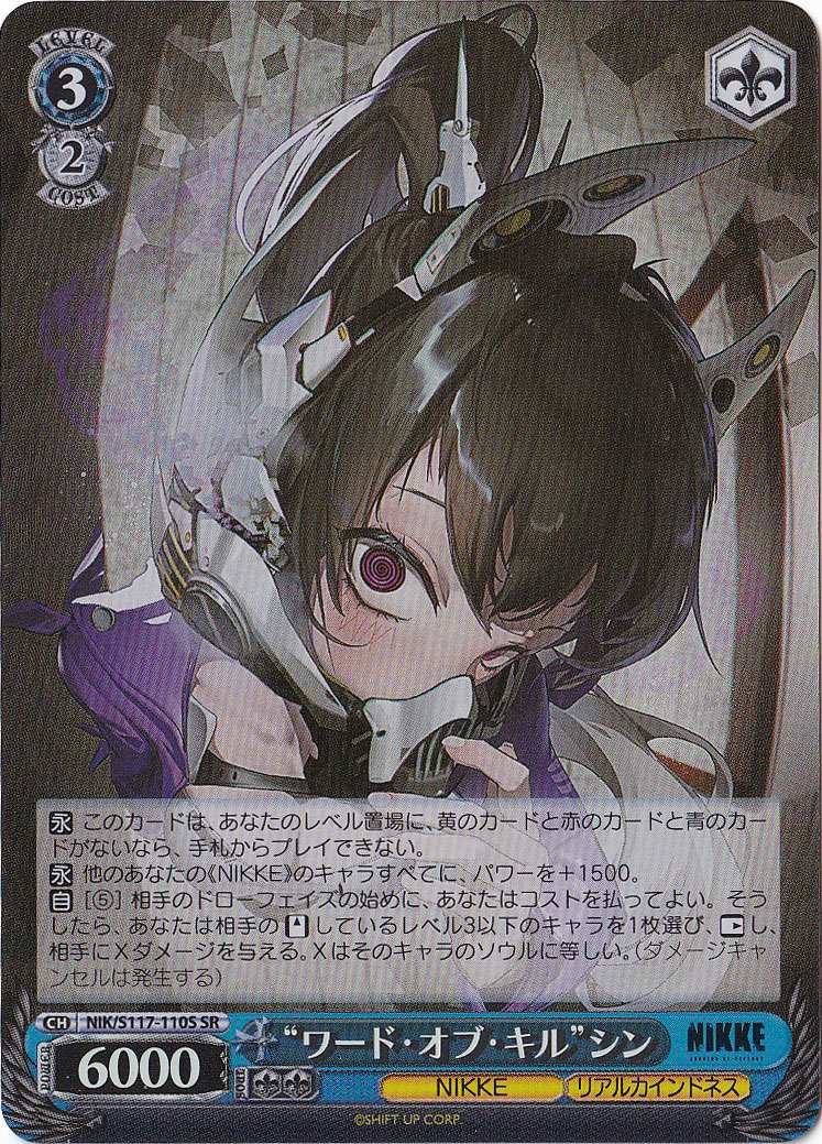 ワード・オブ・キル　シン 【NIK】 S117-110S SR