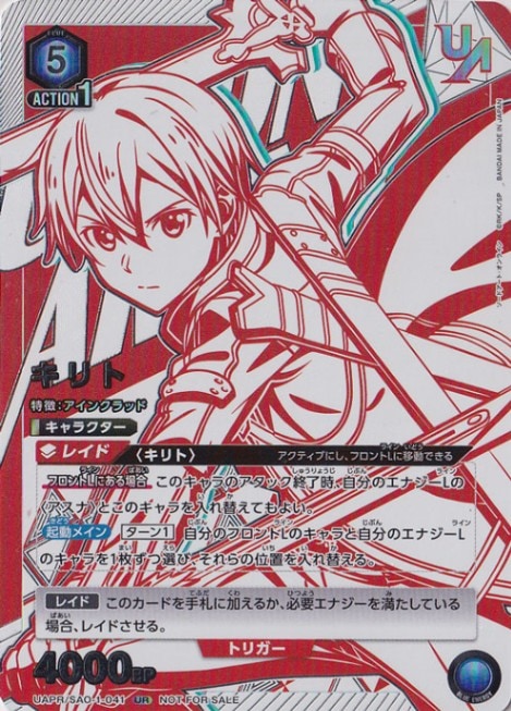 キリト UR UAPR/SAO-1-041