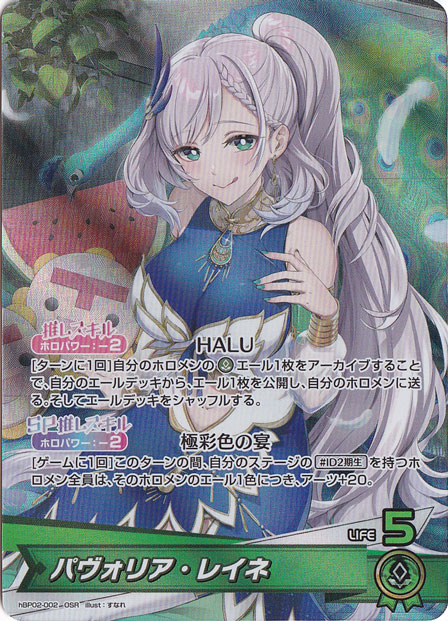 ☆特価中☆パヴォリア・レイネ OSR hBP02-002