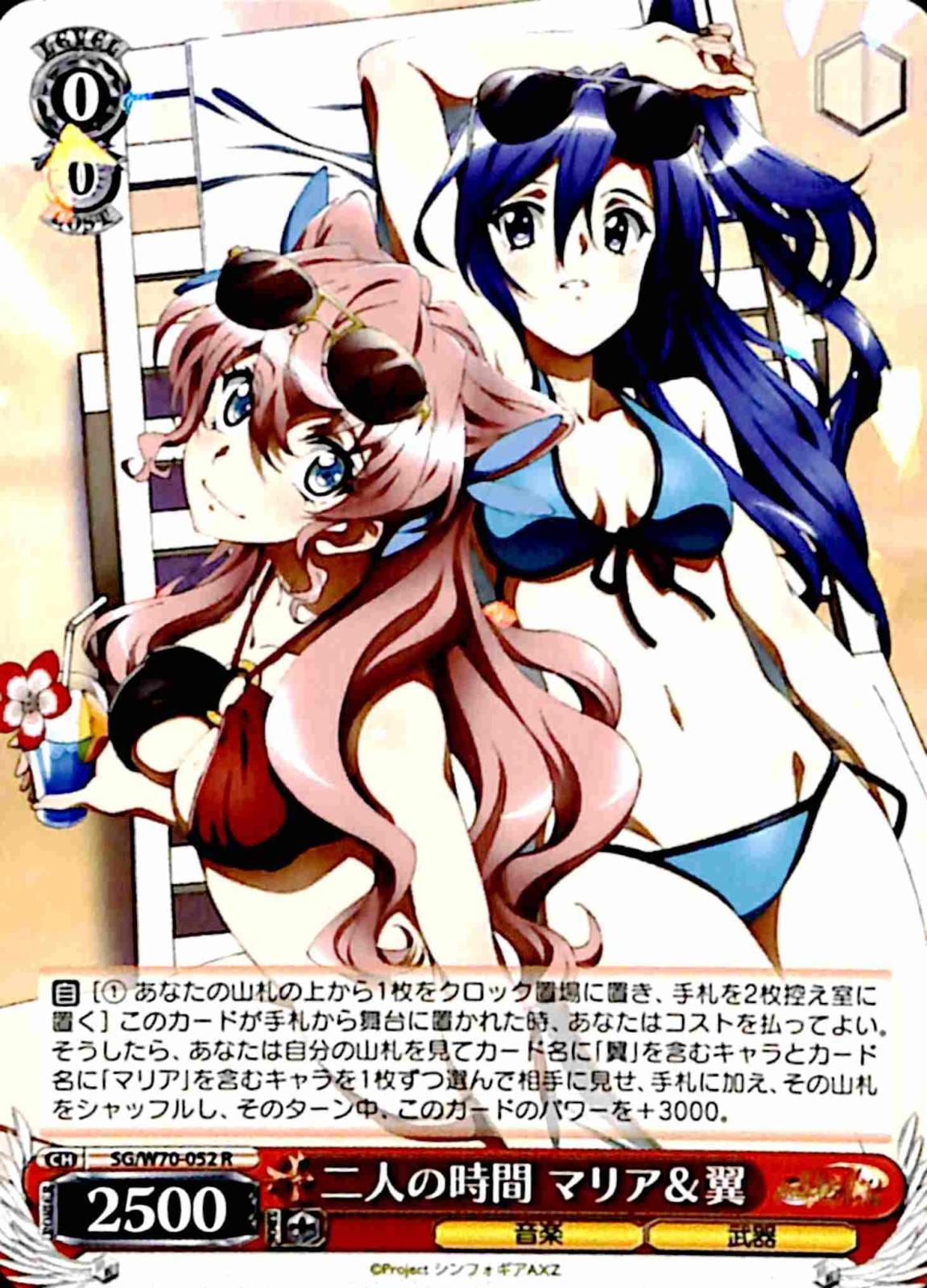 【プレイ用】　二人の時間 マリア＆翼 【SG】 W70-052 R