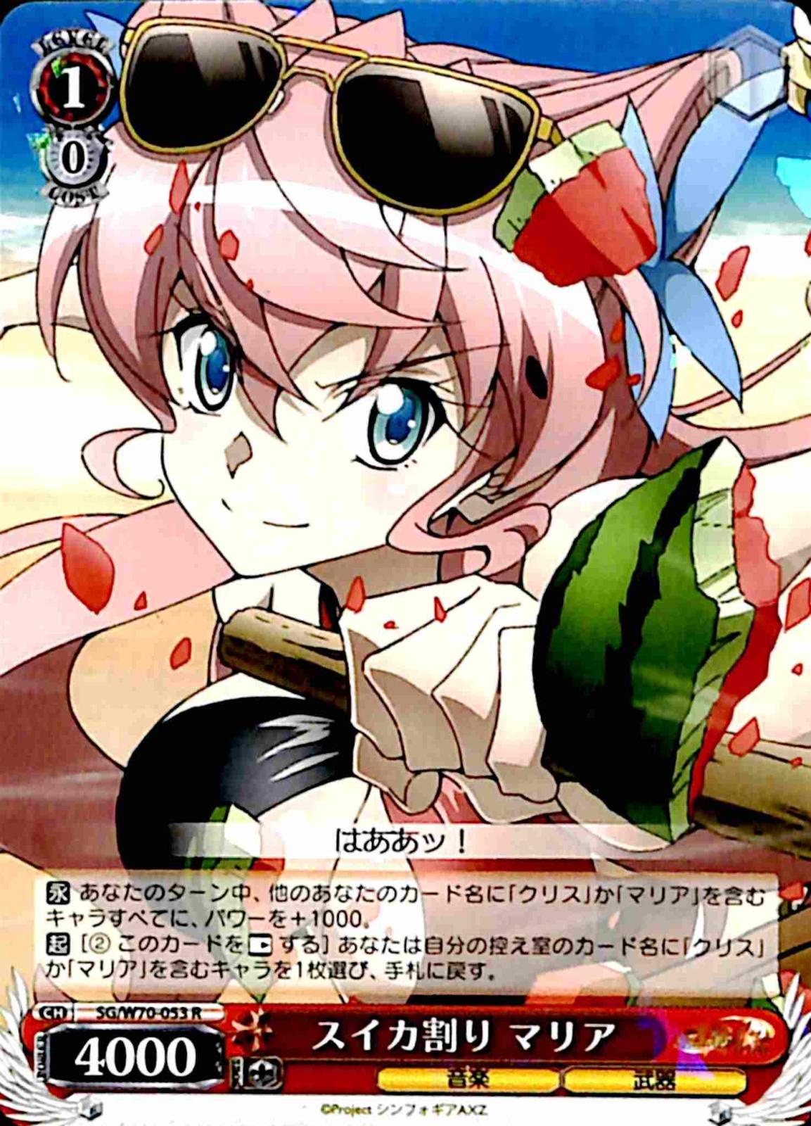 【プレイ用】　スイカ割り マリア 【SG】 W70-053 R