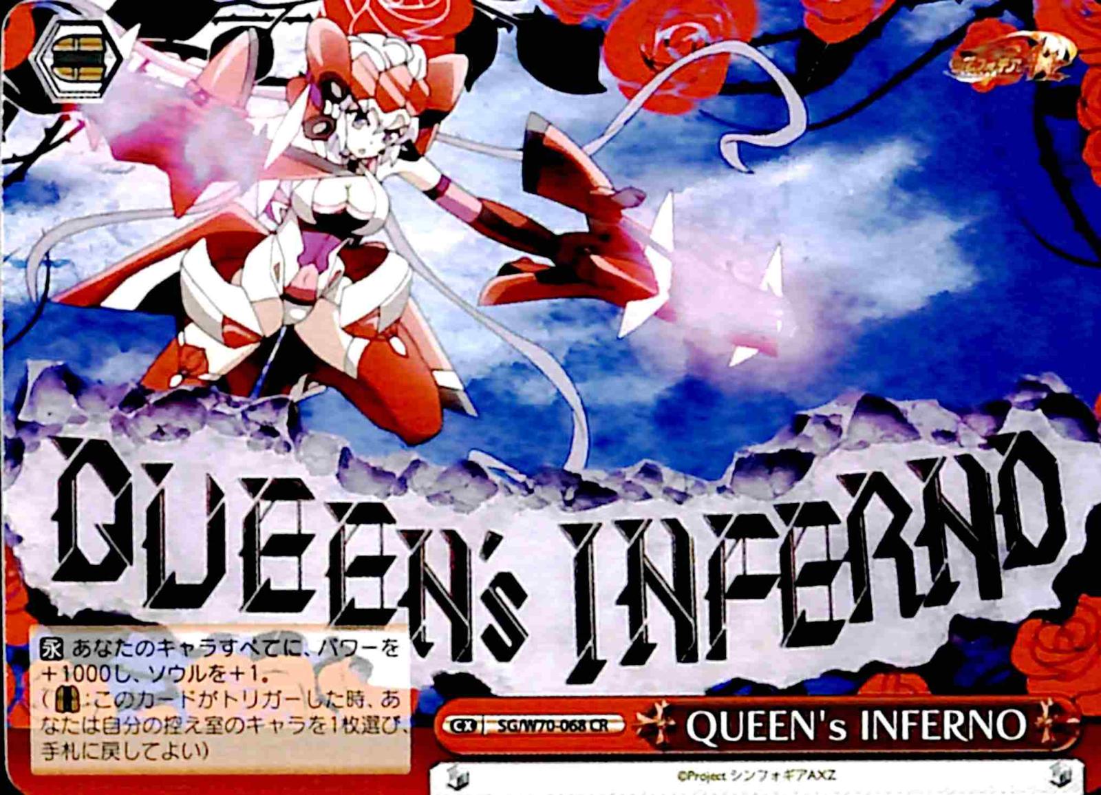 【プレイ用】　QUEEN's INFERNO 【SG】 W70-068 CR