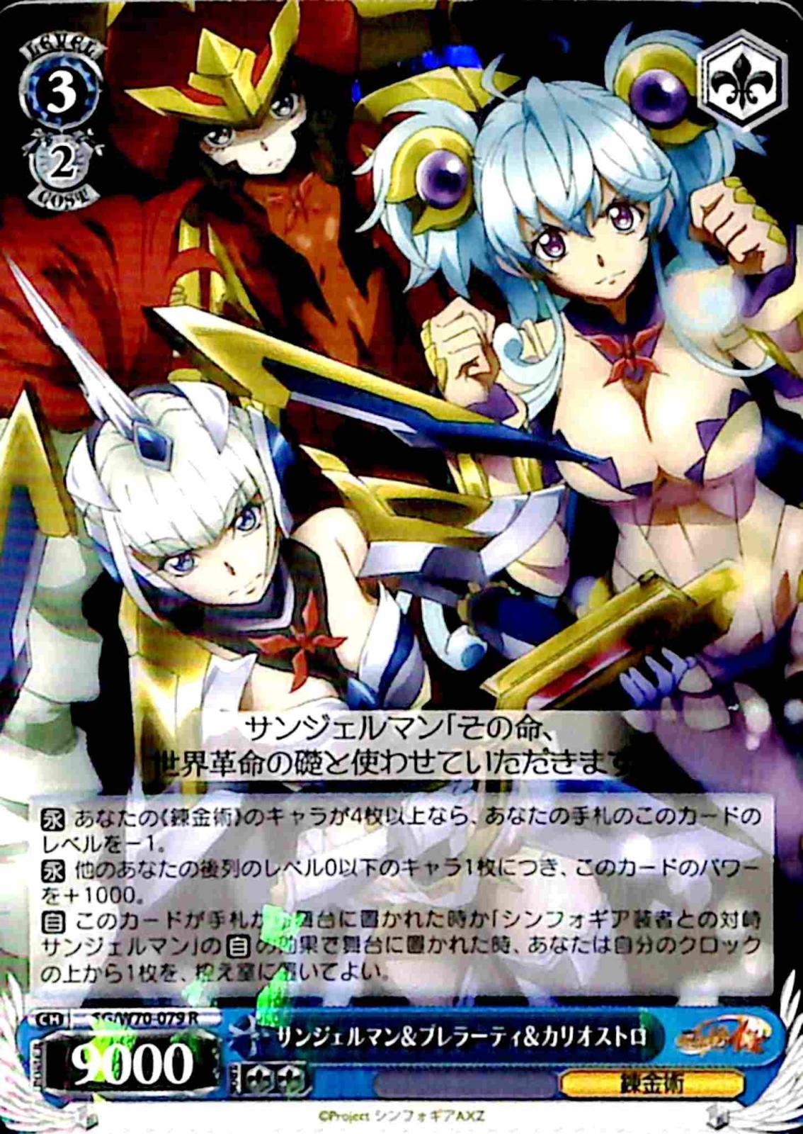 【プレイ用】　サンジェルマン&プレラーティ&カリオストロ 【SG】 W70-079 R