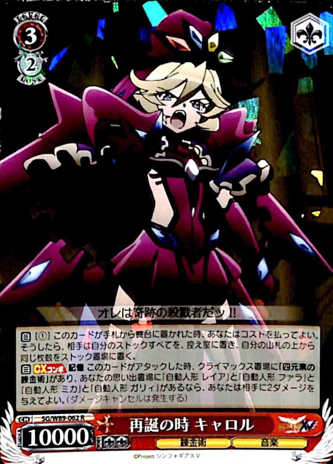 【プレイ用】　再誕の時 キャロル 【SG】 W89-062 R