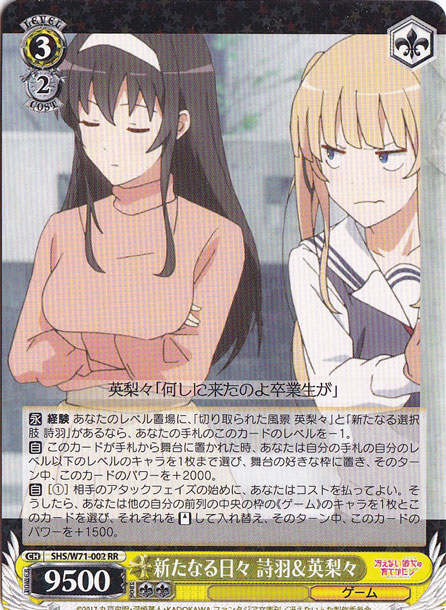 【プレイ用】　新たなる日々 詩羽&英梨々 【SHS】 W71-002 RR