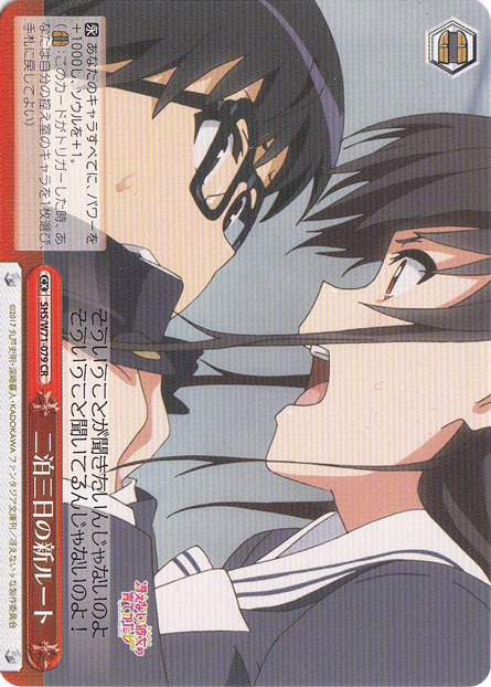 【プレイ用】　二泊三日の新ルート 【SHS】 W71-079 CR