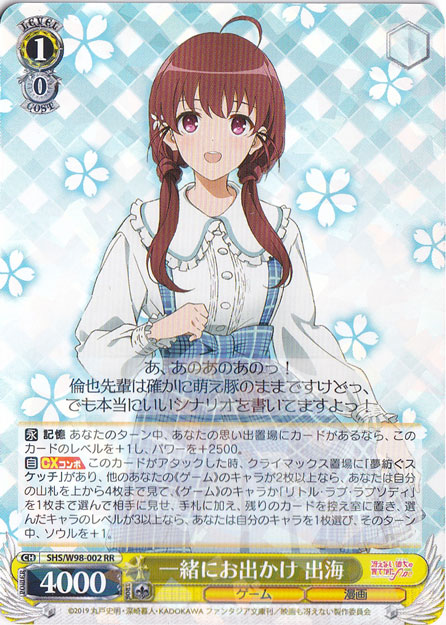 【プレイ用】　一緒にお出かけ 出海 【SHS】 W98-002 RR