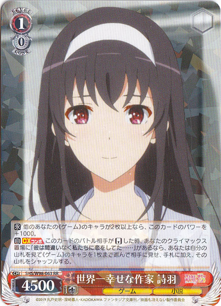 【プレイ用】　世界一幸せな作家 詩羽 【SHS】 W98-063 RR