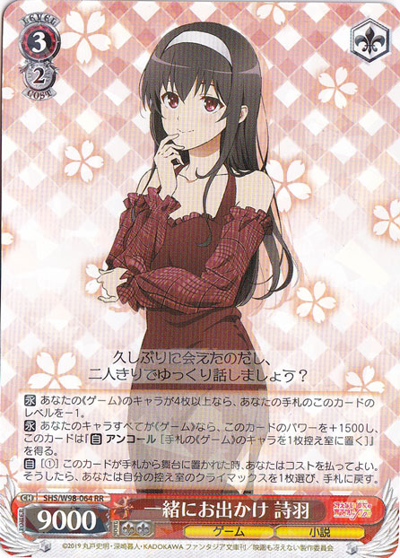 【プレイ用】　一緒にお出かけ 詩羽 【SHS】 W98-064 RR